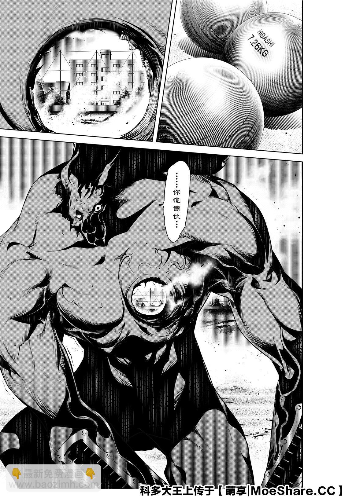《化物语》第81话 第17页