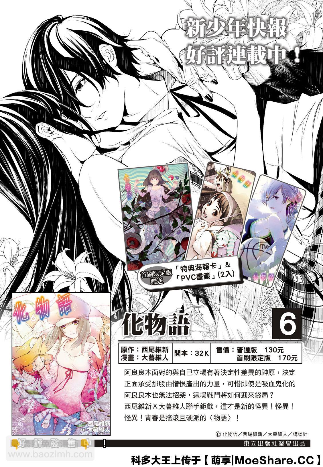 《化物语》第81话 第2页