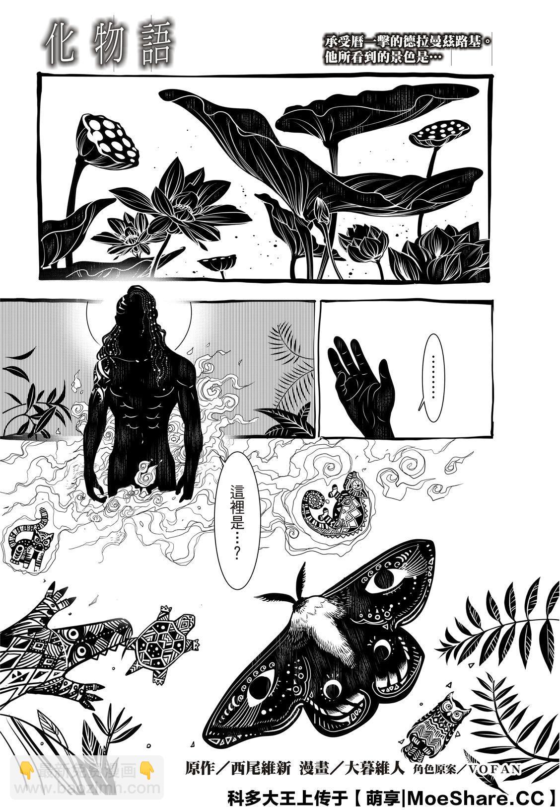 《化物语》第81话 第3页