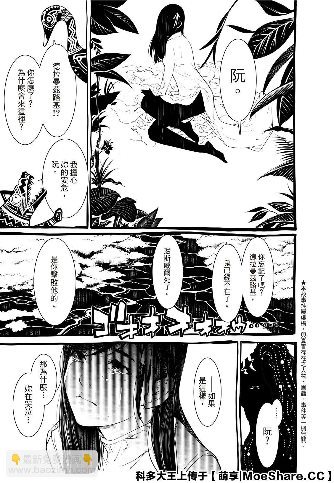《化物语》第81话 第5页