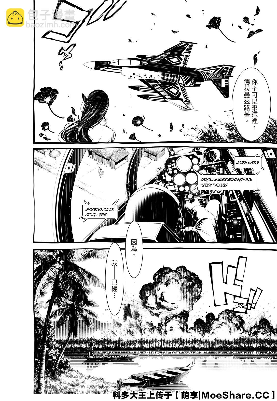 《化物语》第81话 第6页