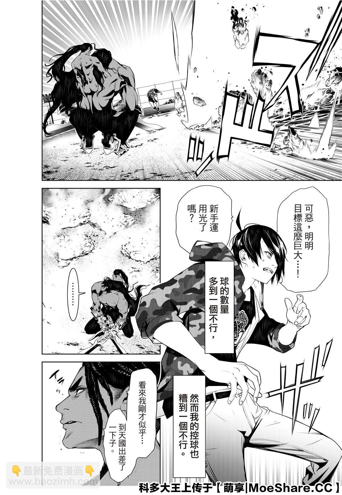 《化物语》第81话 第8页