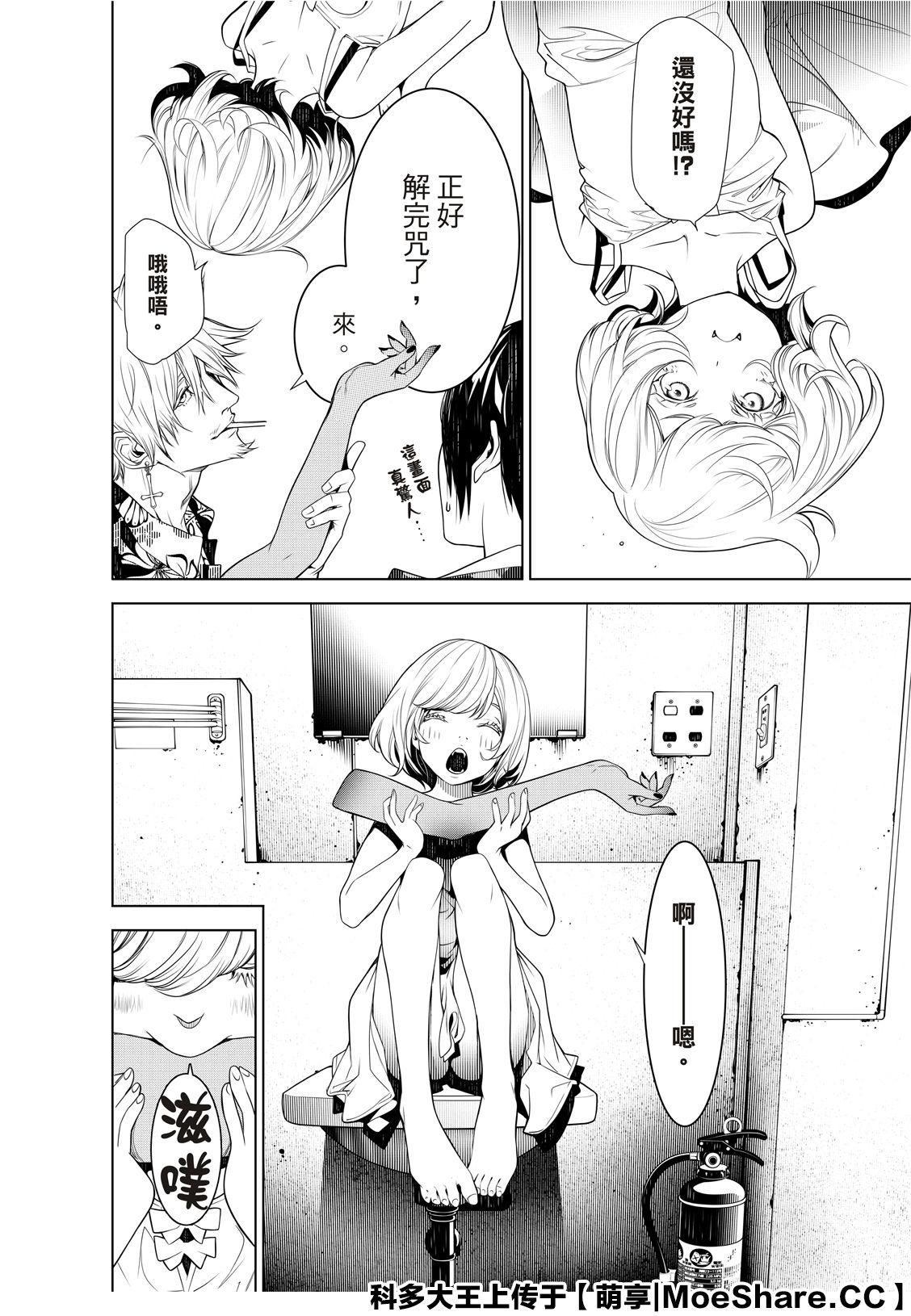 《化物语》第84话 第10页