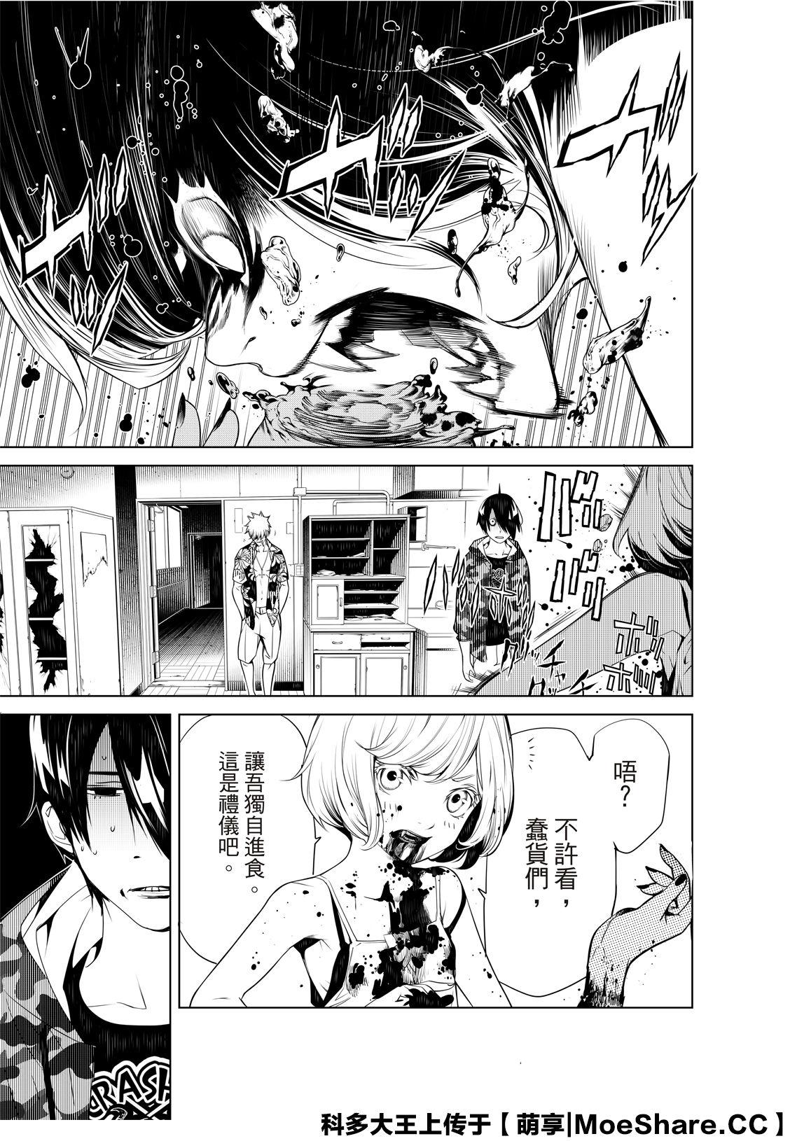《化物语》第84话 第11页