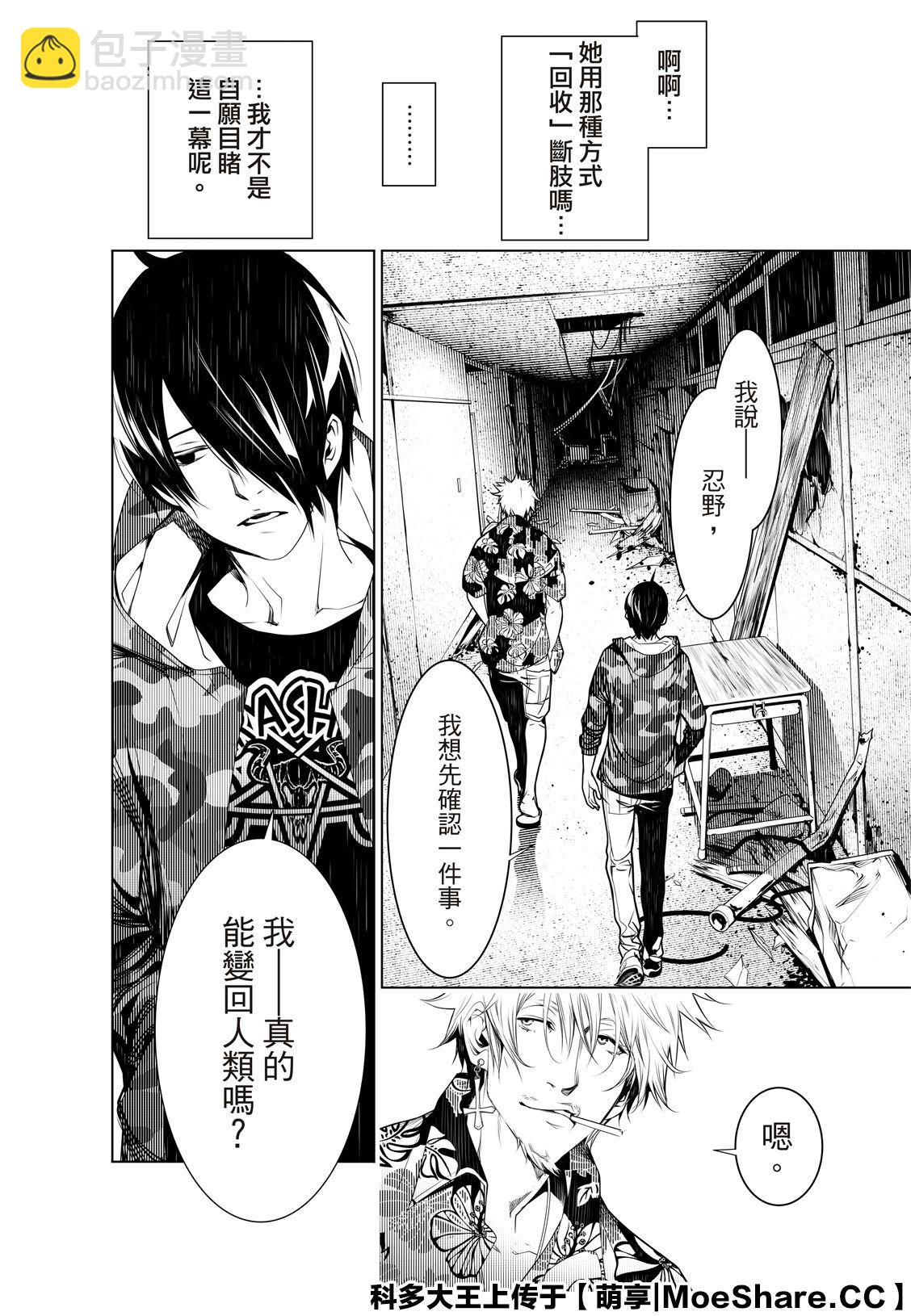 《化物语》第84话 第12页