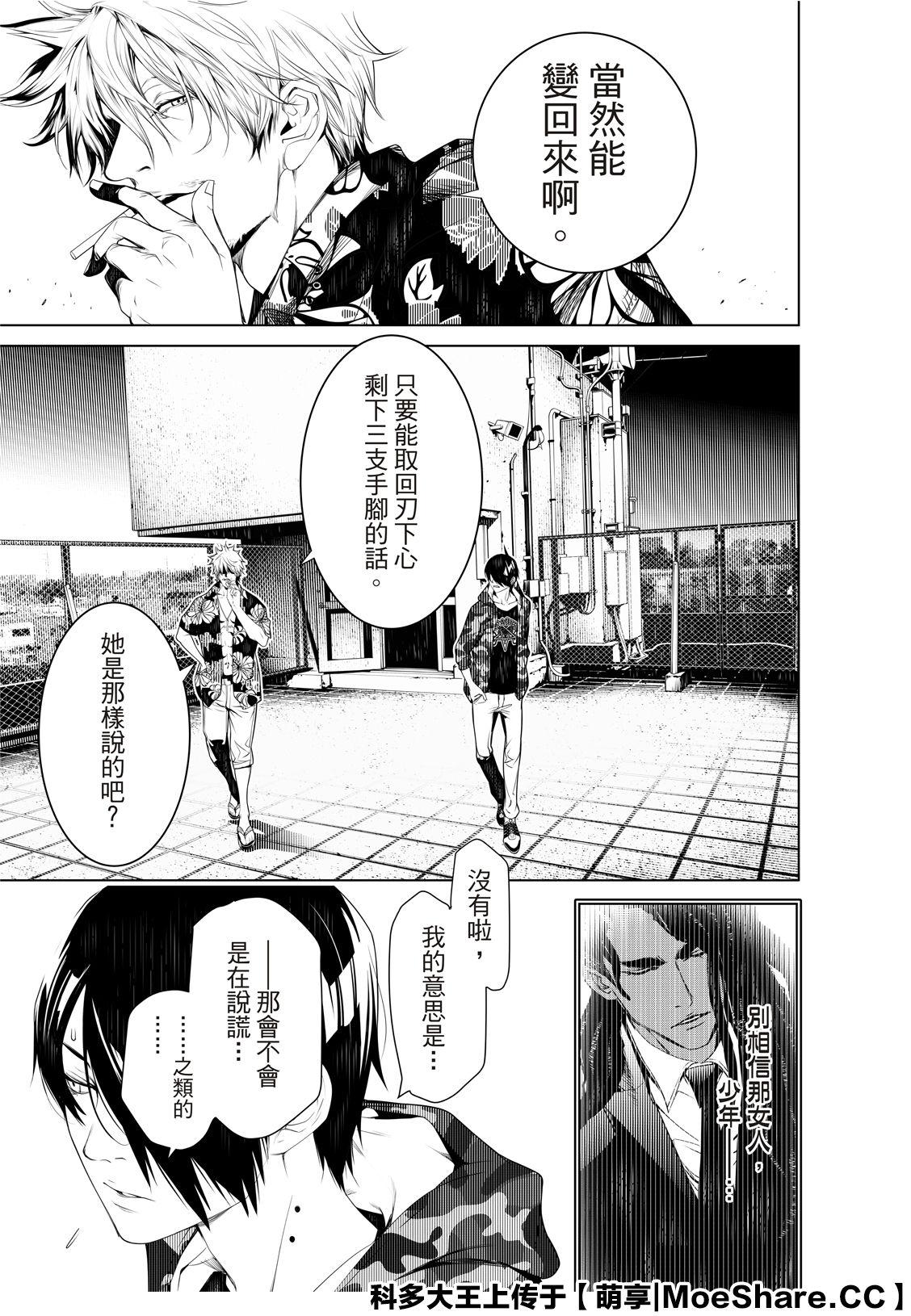《化物语》第84话 第13页