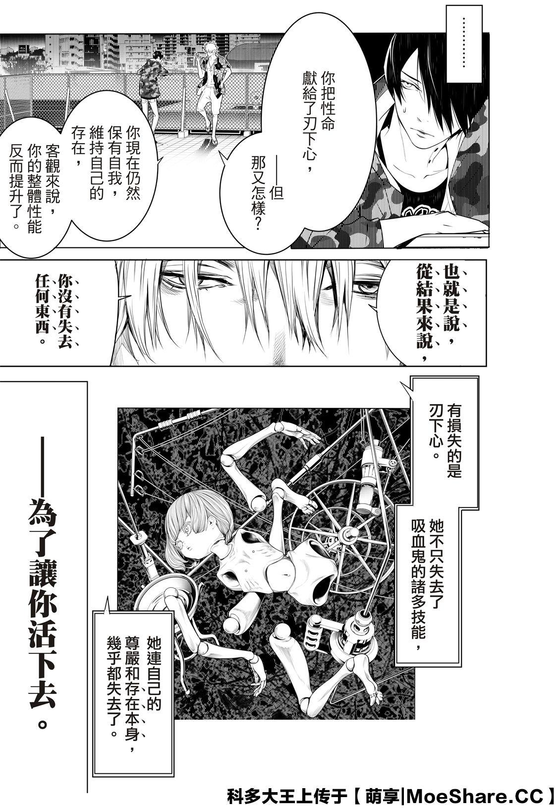 《化物语》第84话 第15页
