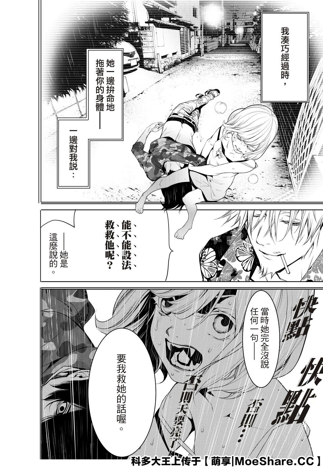 《化物语》第84话 第16页