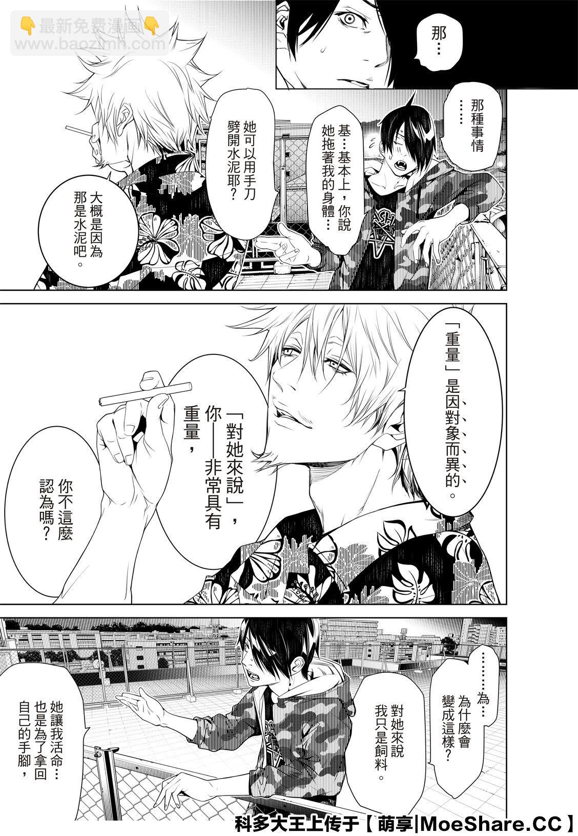 《化物语》第84话 第17页