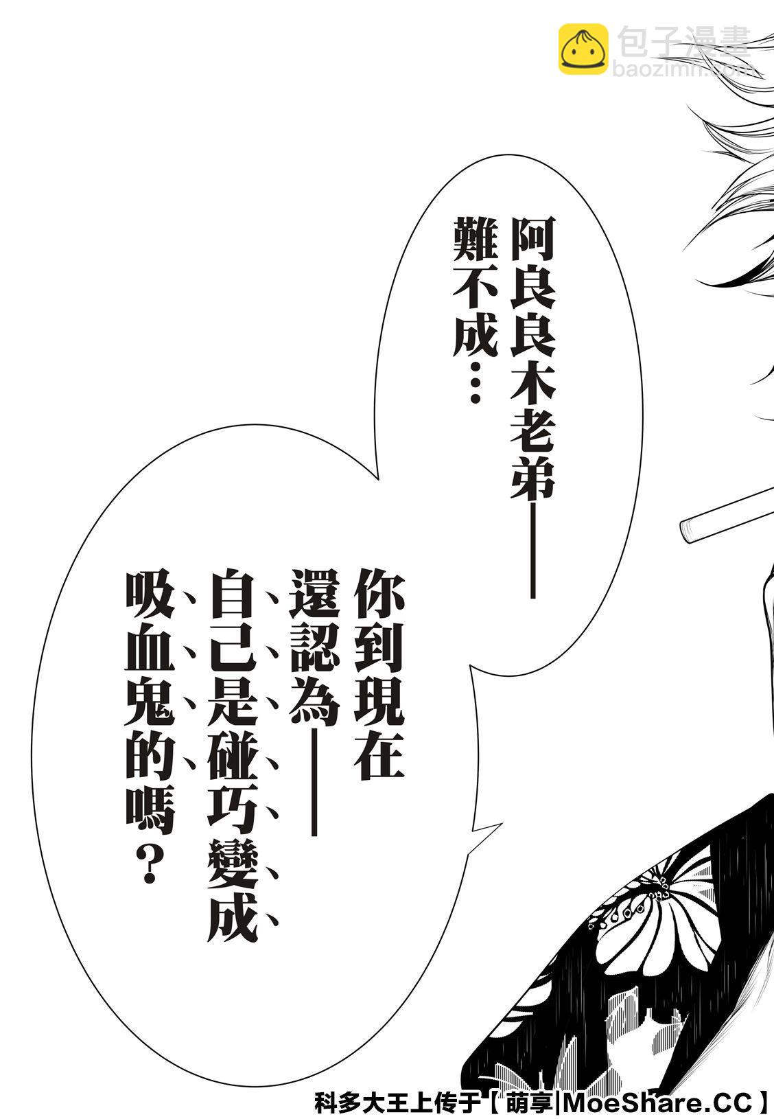 《化物语》第84话 第19页