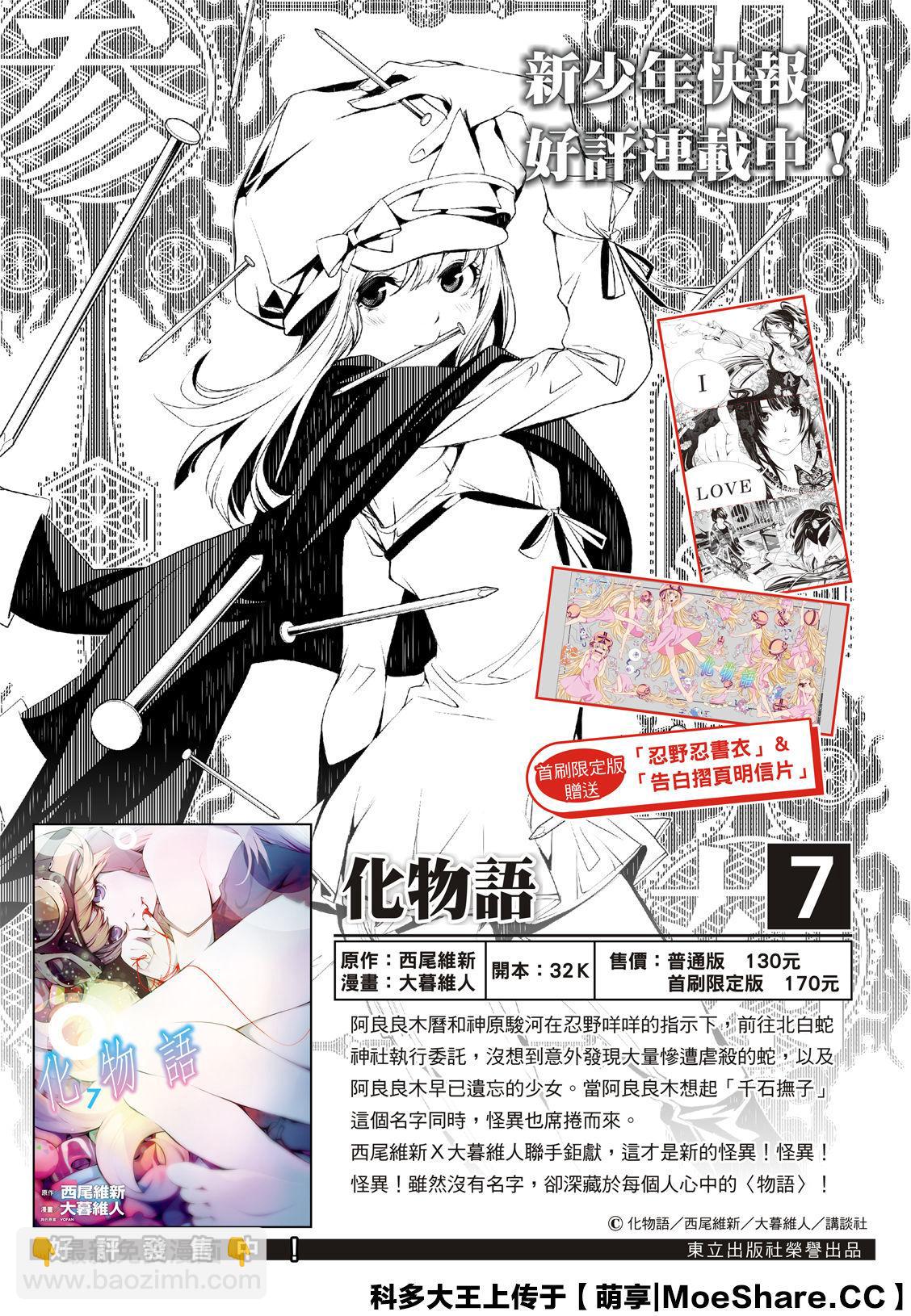 《化物语》第84话 第2页