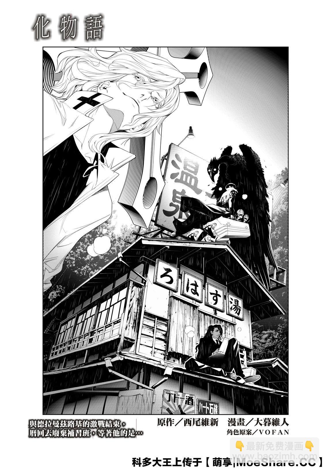 《化物语》第84话 第3页