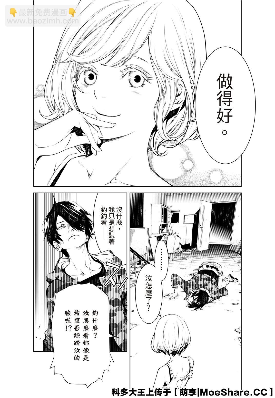 《化物语》第84话 第4页