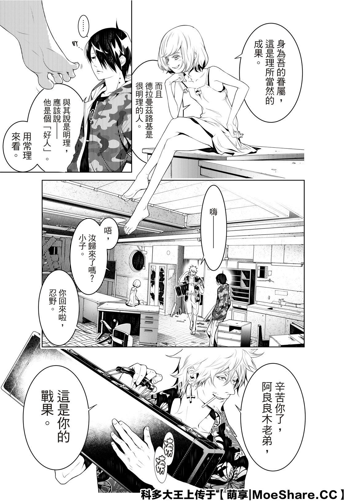 《化物语》第84话 第5页