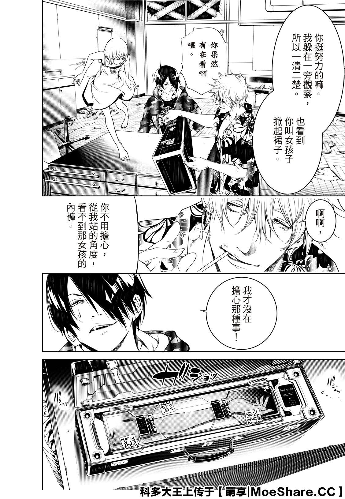 《化物语》第84话 第6页