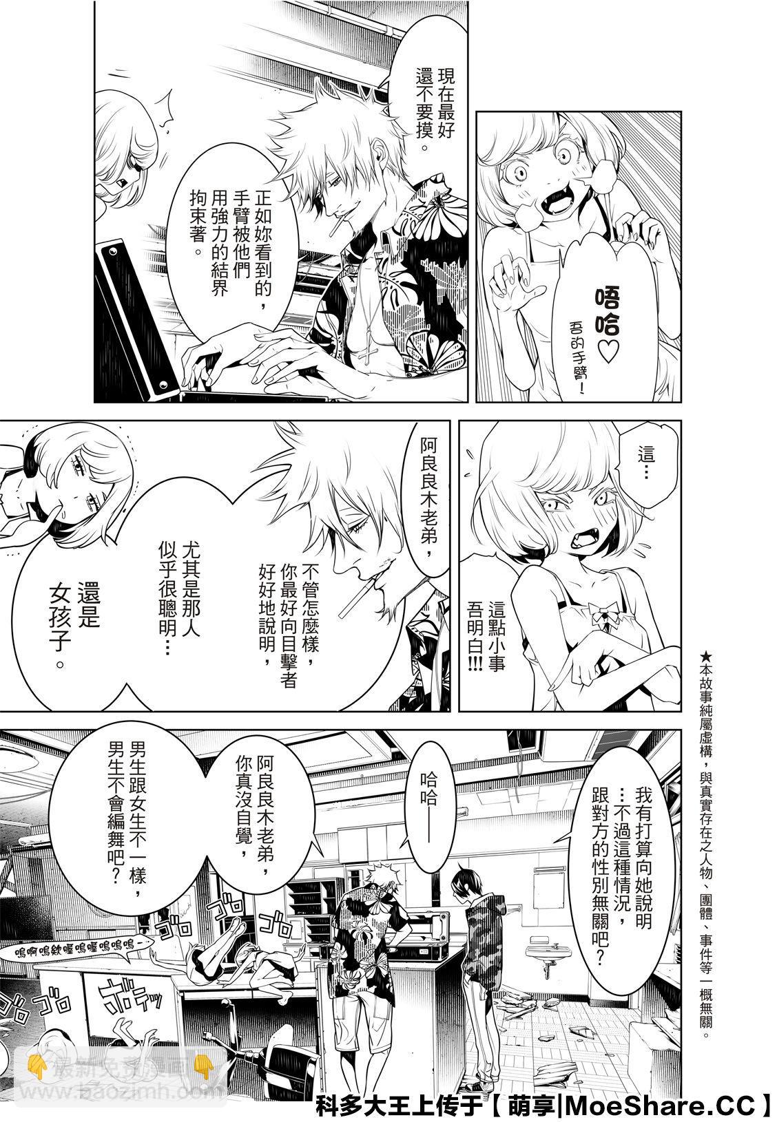 《化物语》第84话 第7页