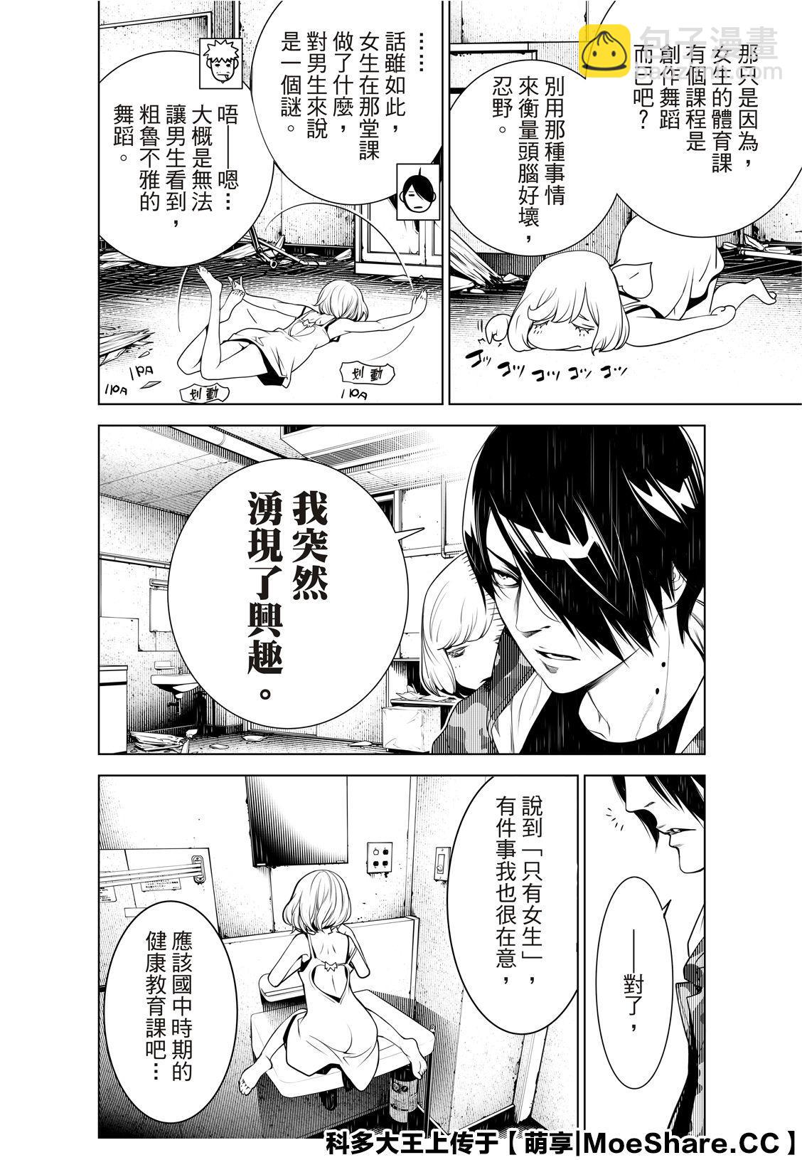 《化物语》第84话 第8页