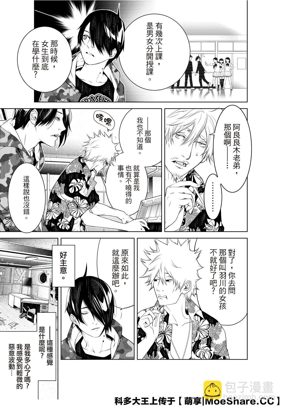 《化物语》第84话 第9页