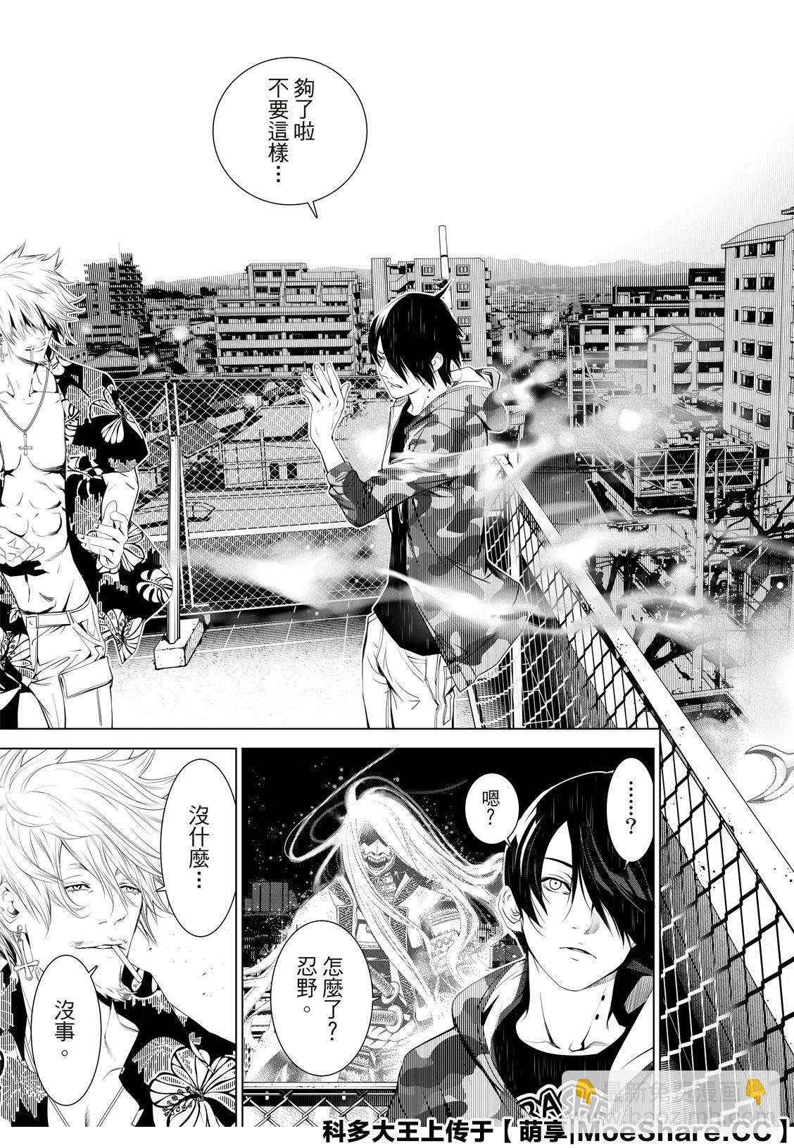 《化物语》第85话 第11页