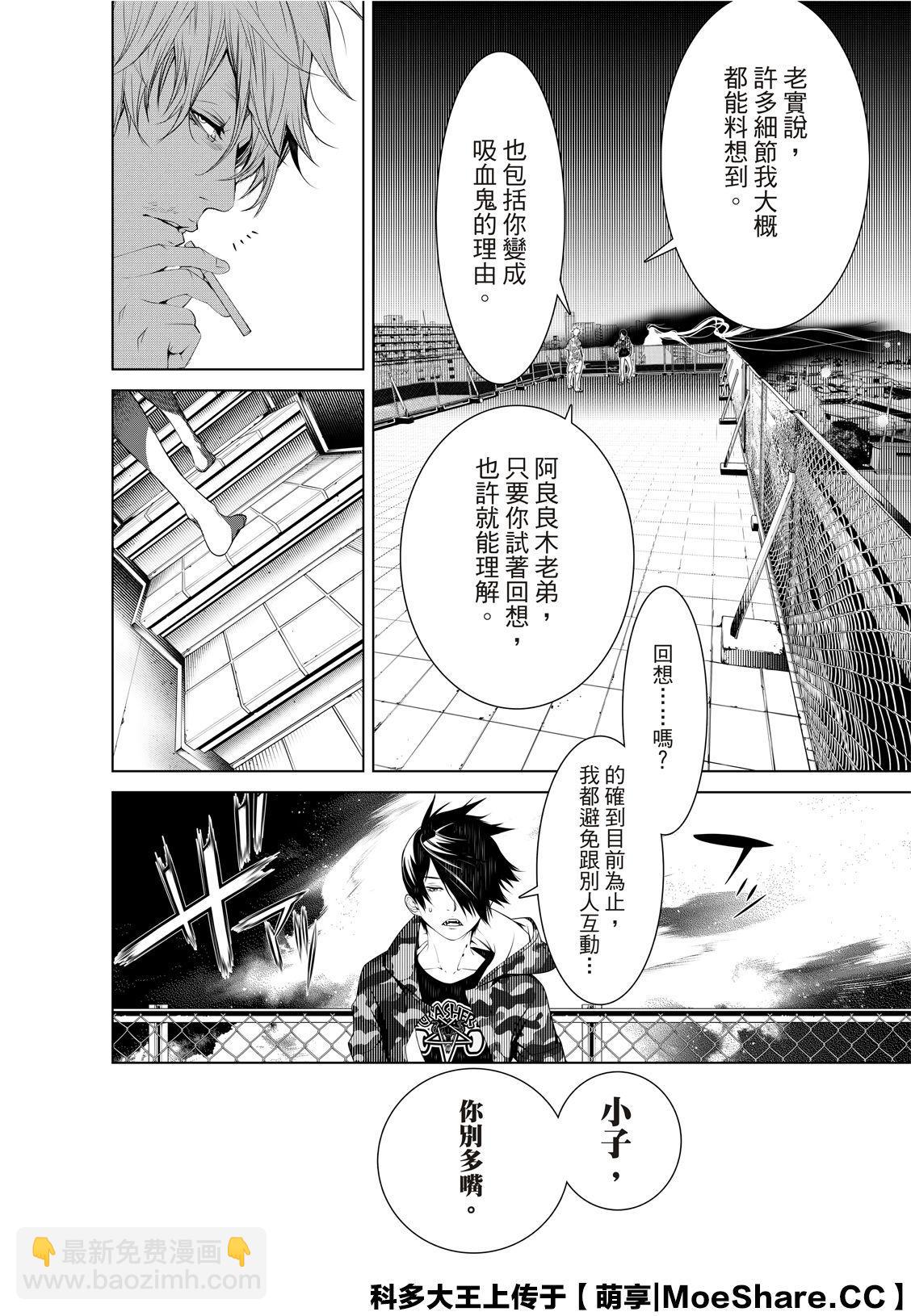 《化物语》第85话 第12页