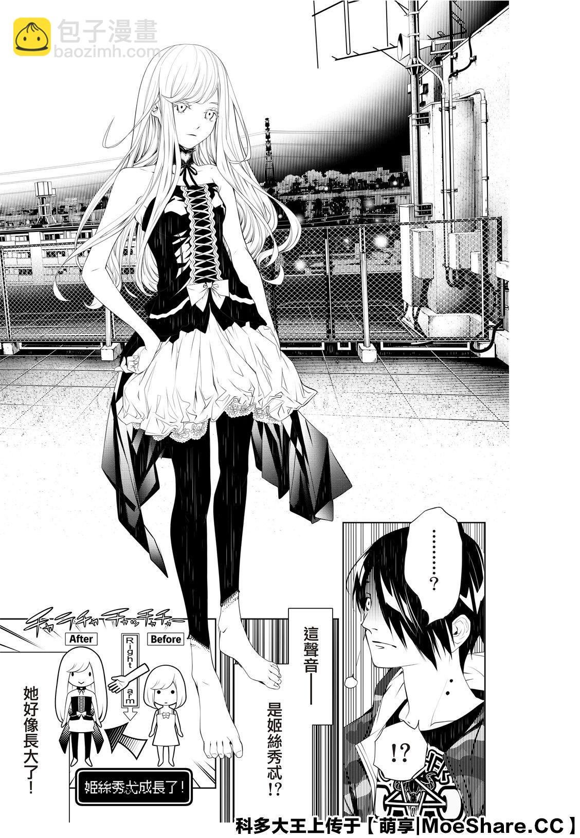 《化物语》第85话 第13页