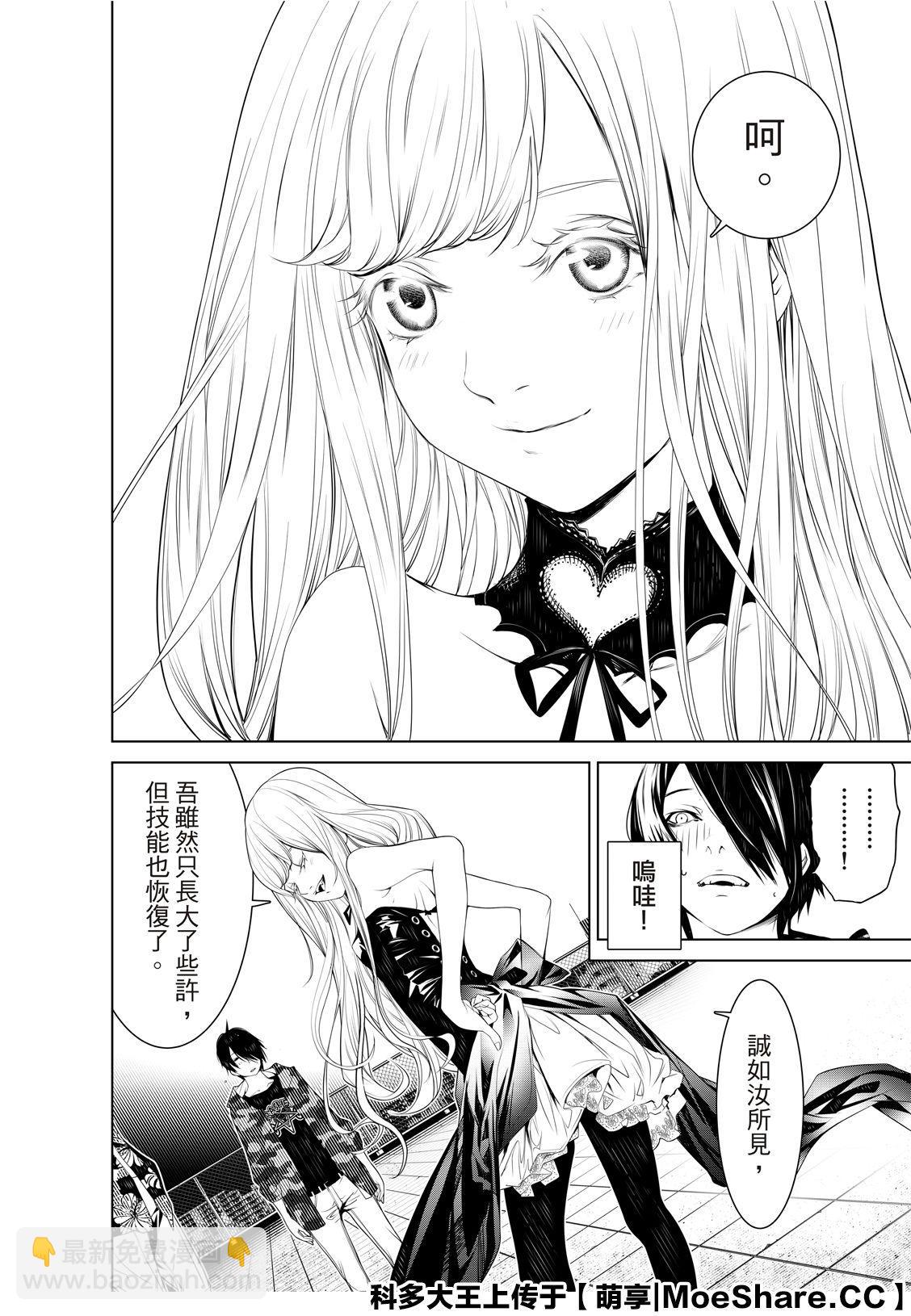 《化物语》第85话 第14页
