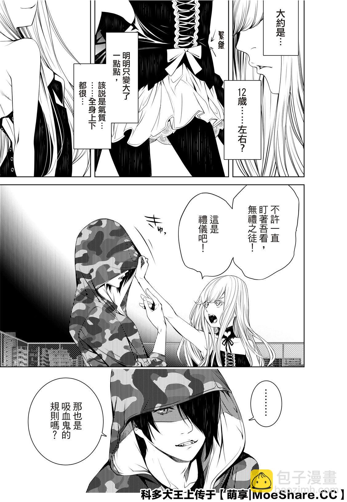 《化物语》第85话 第15页