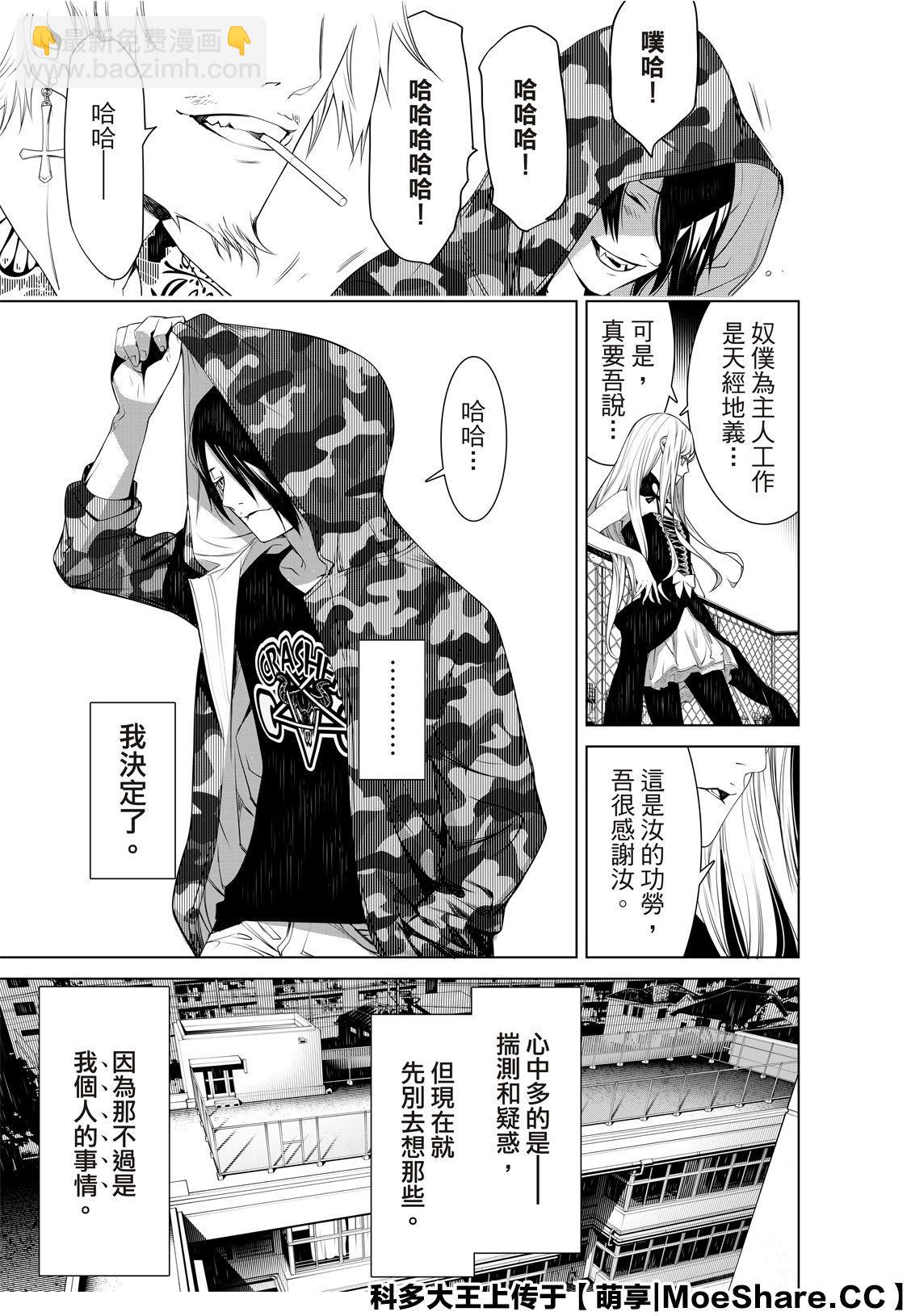 《化物语》第85话 第17页