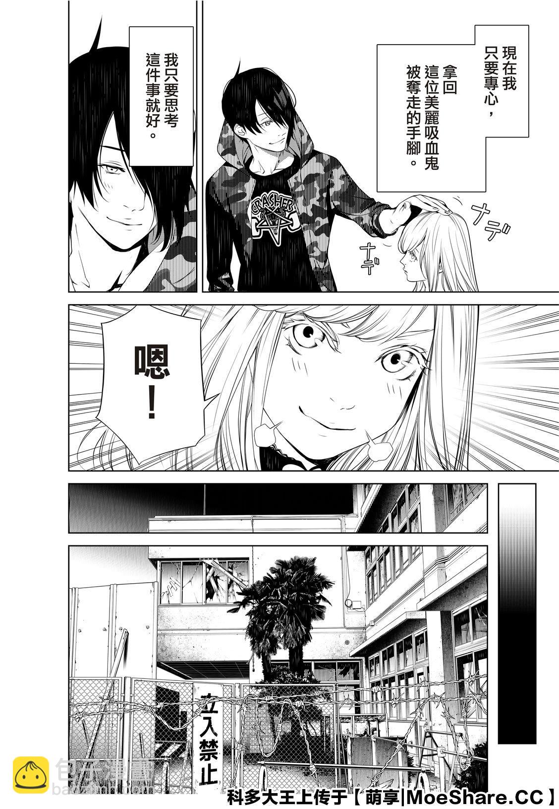 《化物语》第85话 第18页