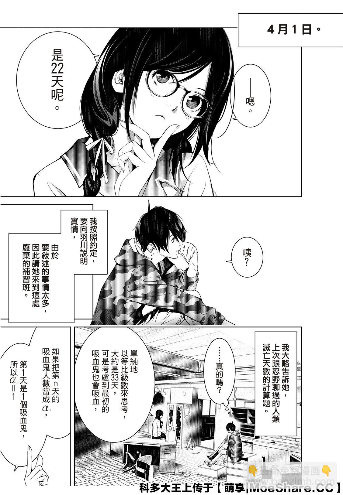 《化物语》第85话 第19页