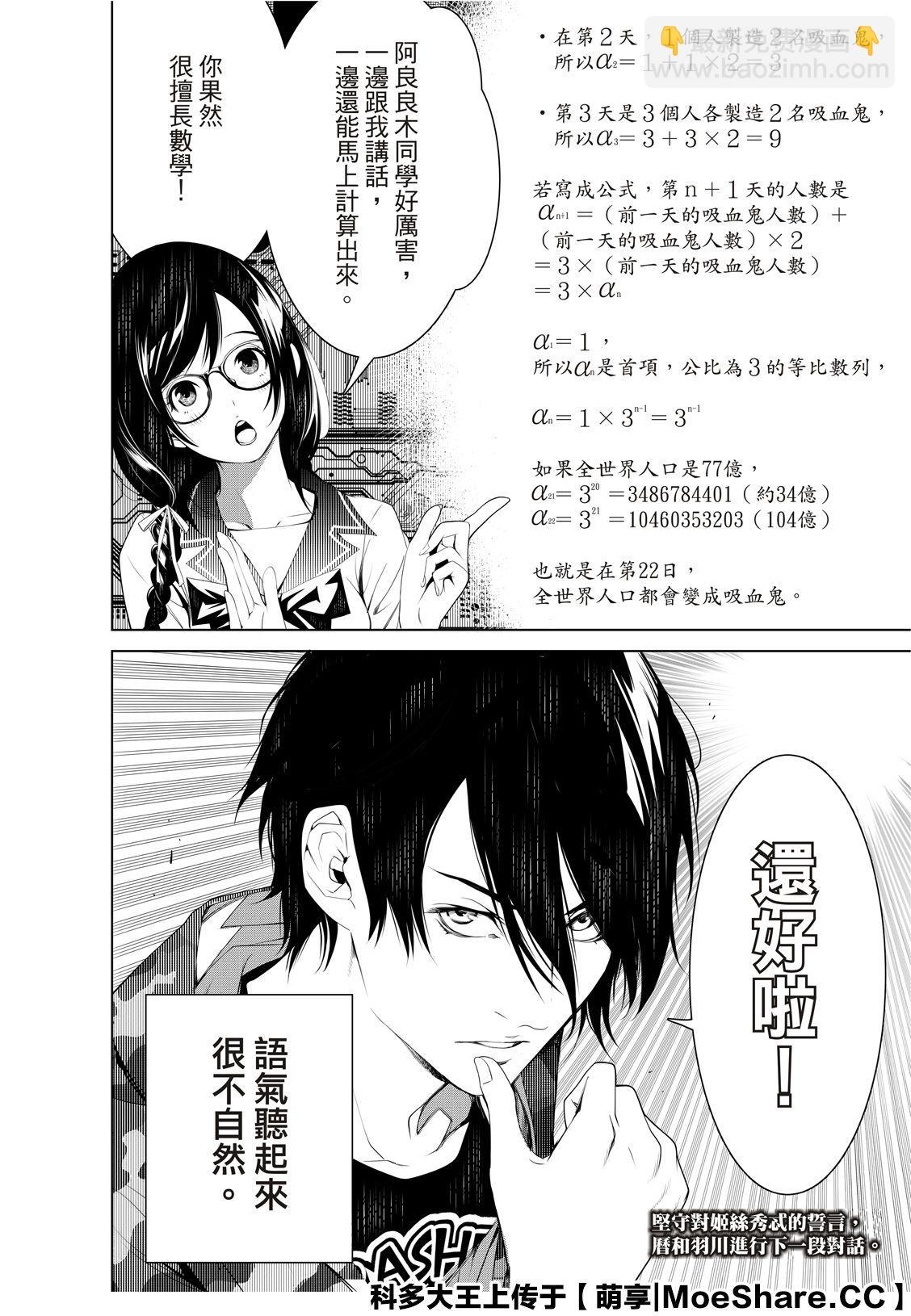 《化物语》第85话 第20页