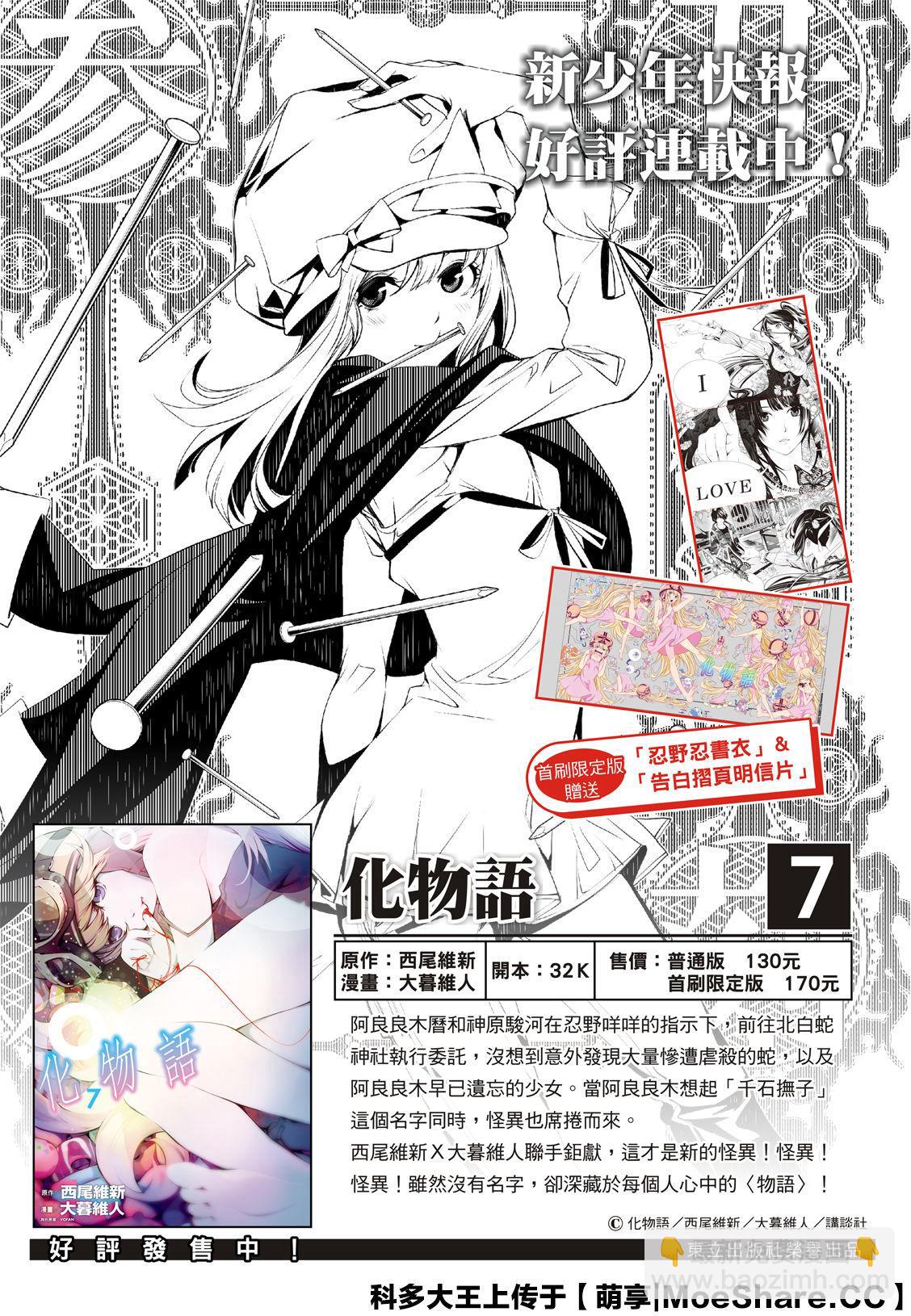 《化物语》第85话 第2页