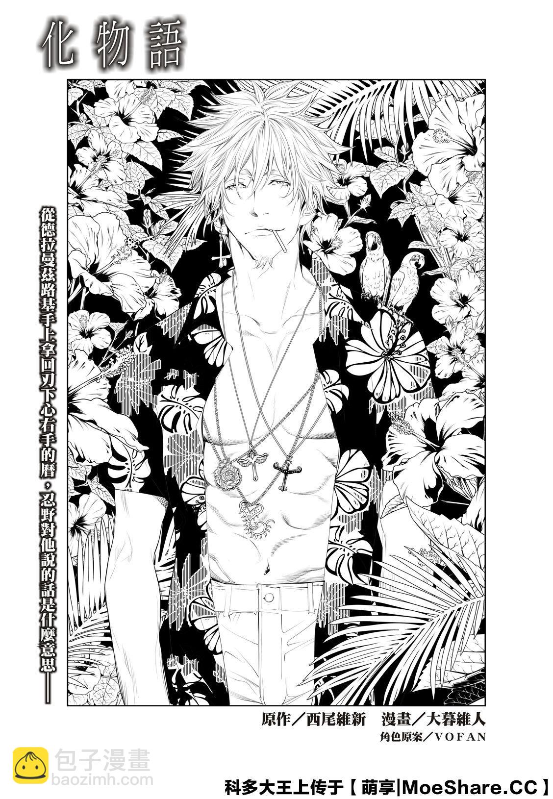 《化物语》第85话 第3页