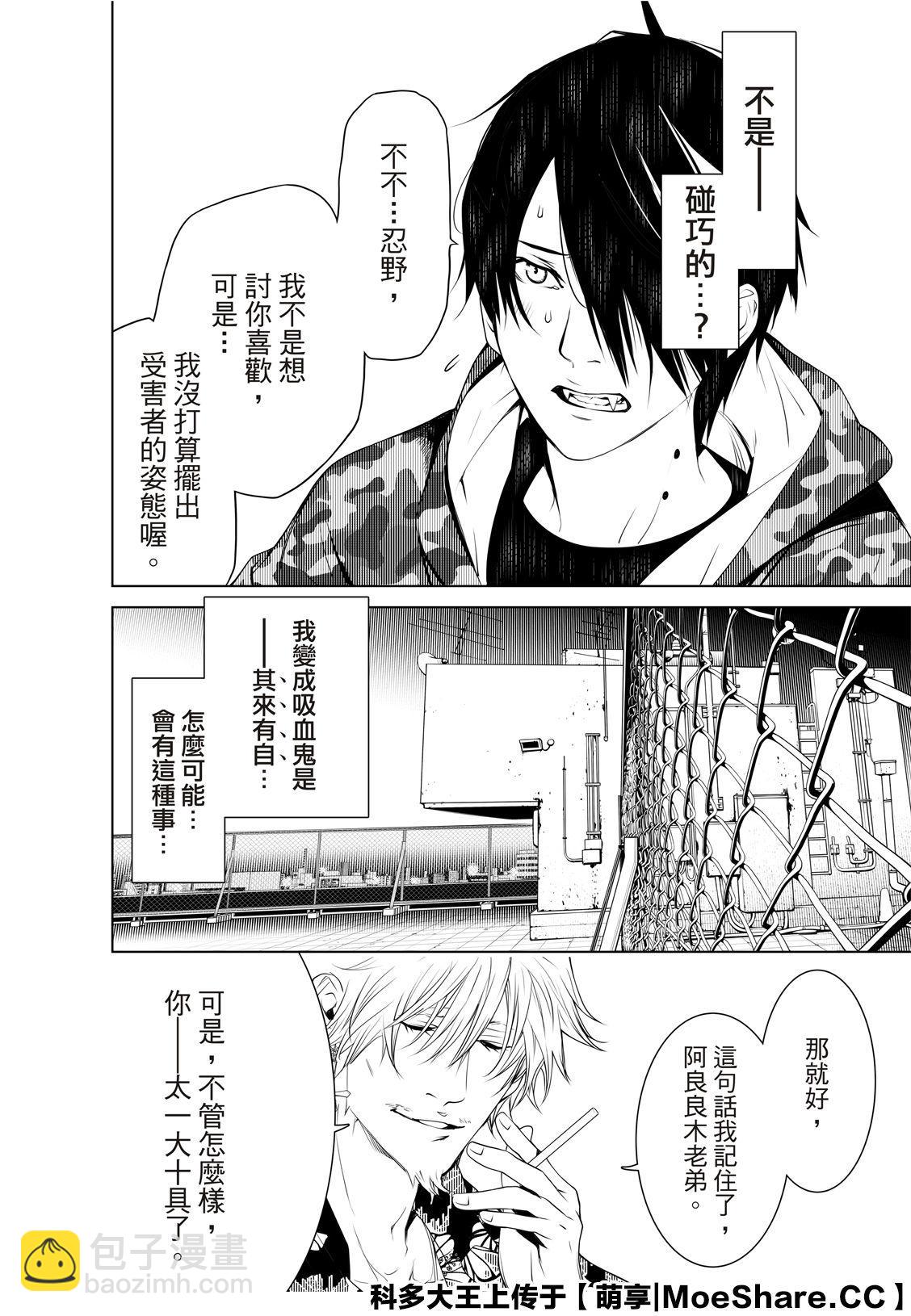 《化物语》第85话 第4页