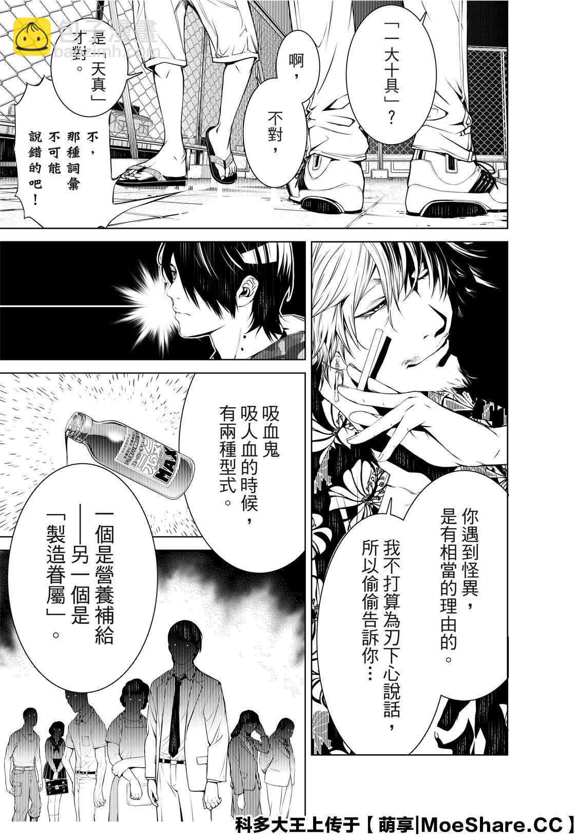 《化物语》第85话 第5页