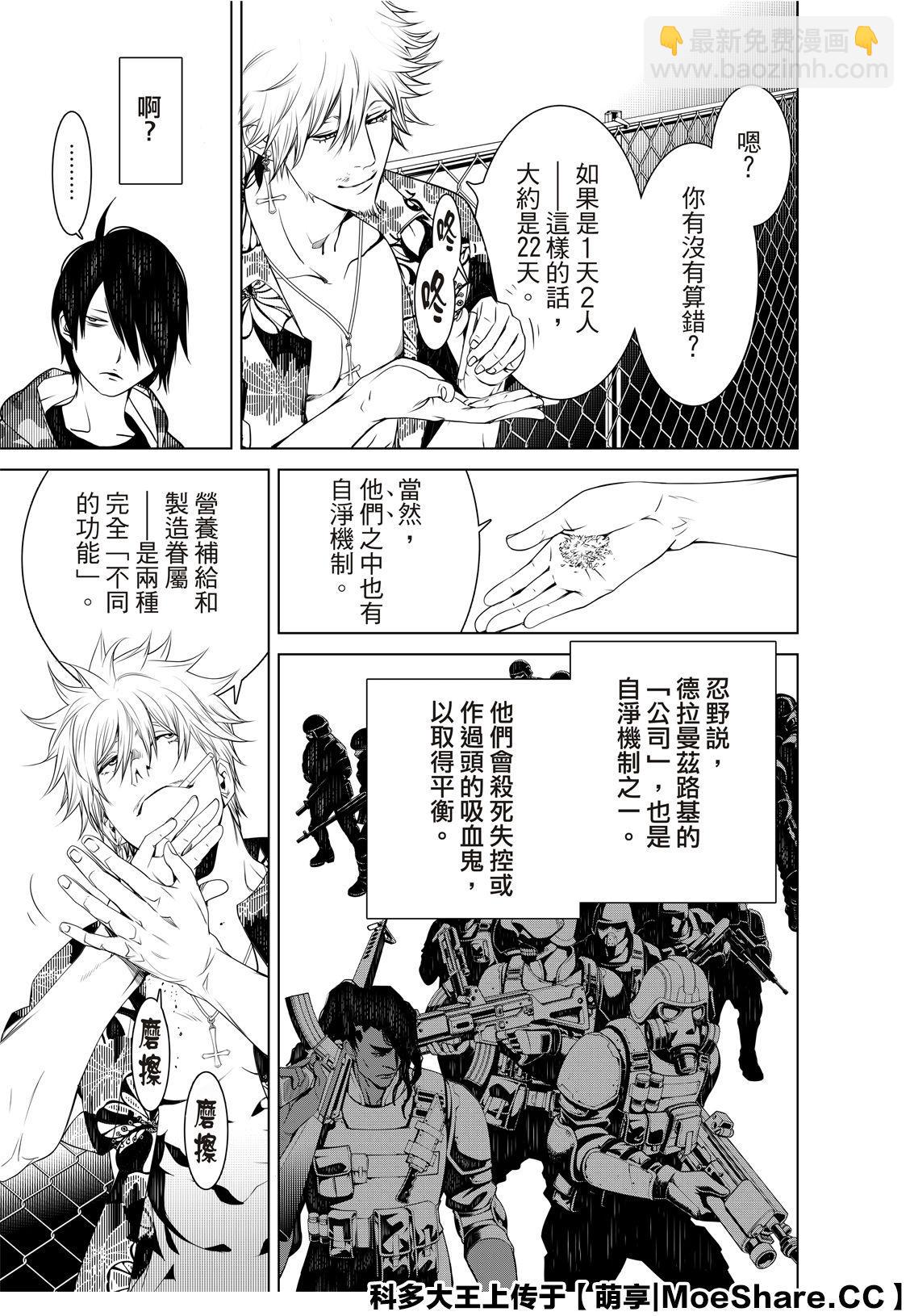 《化物语》第85话 第7页