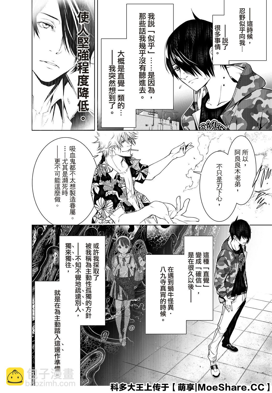 《化物语》第85话 第8页
