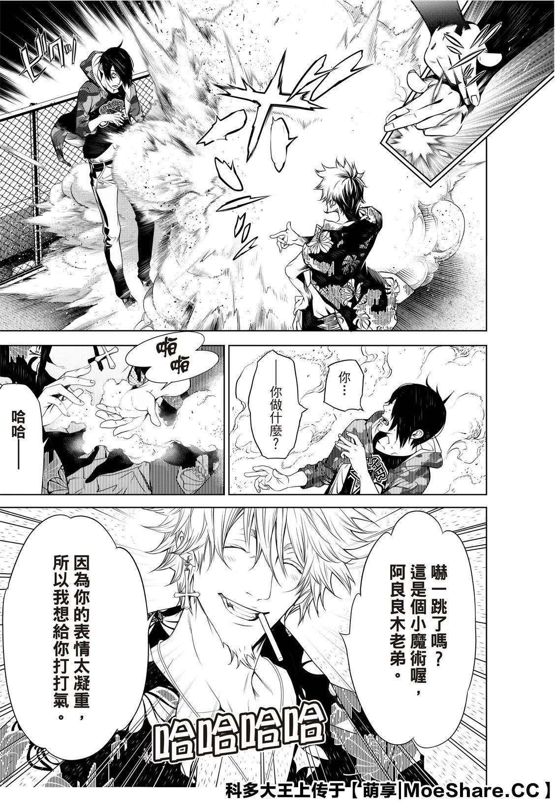 《化物语》第85话 第9页