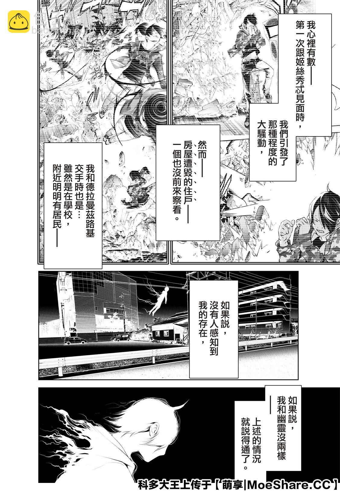 《化物语》第86话 第10页