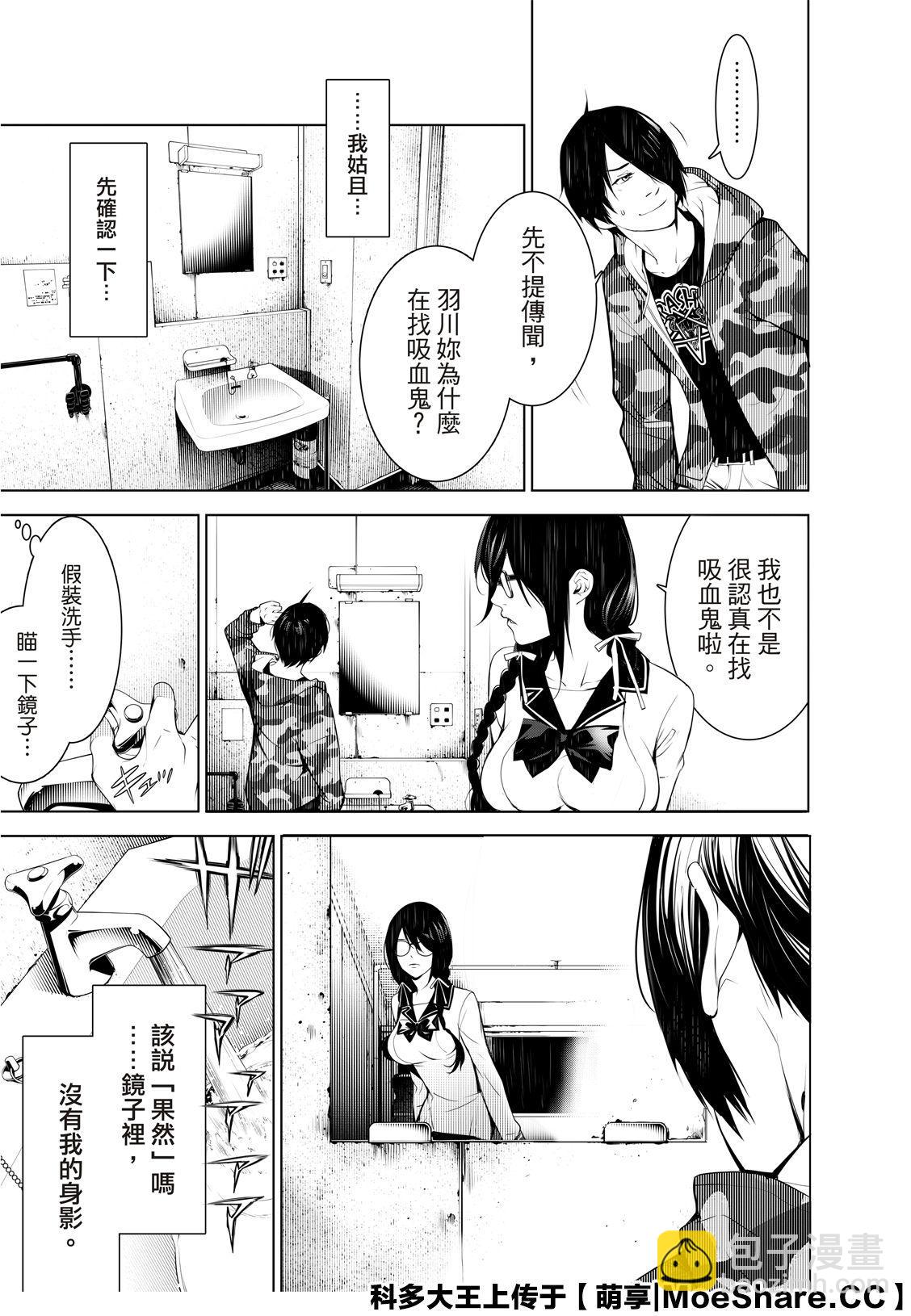 《化物语》第86话 第11页