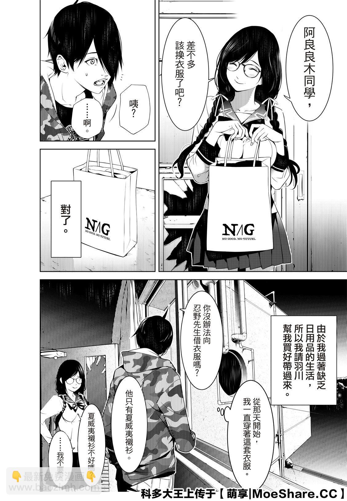 《化物语》第86话 第12页