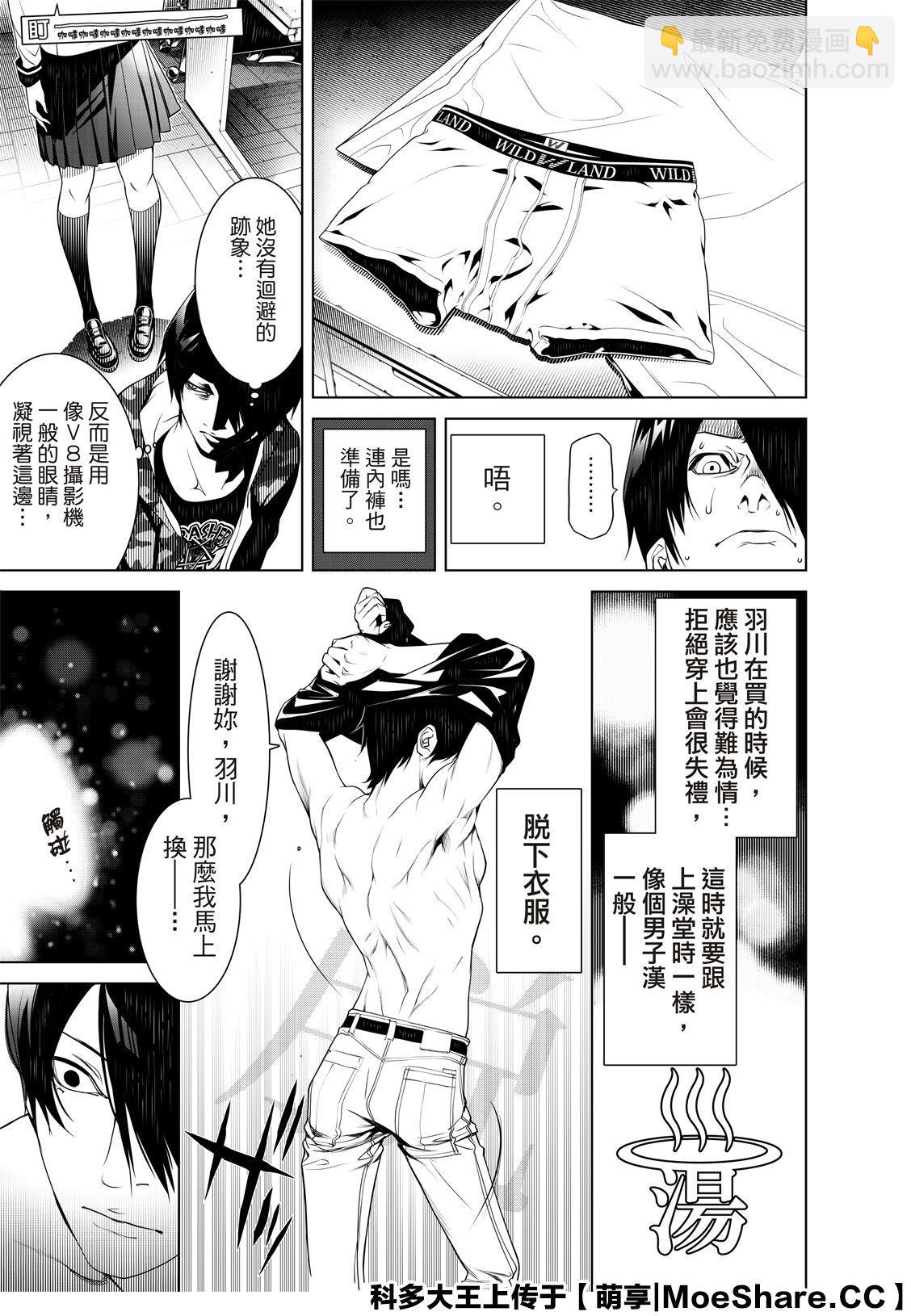 《化物语》第86话 第13页