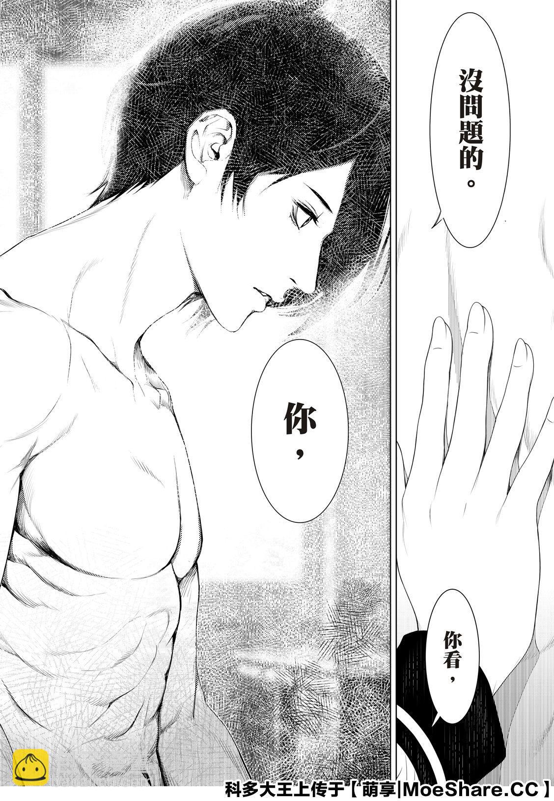 《化物语》第86话 第14页