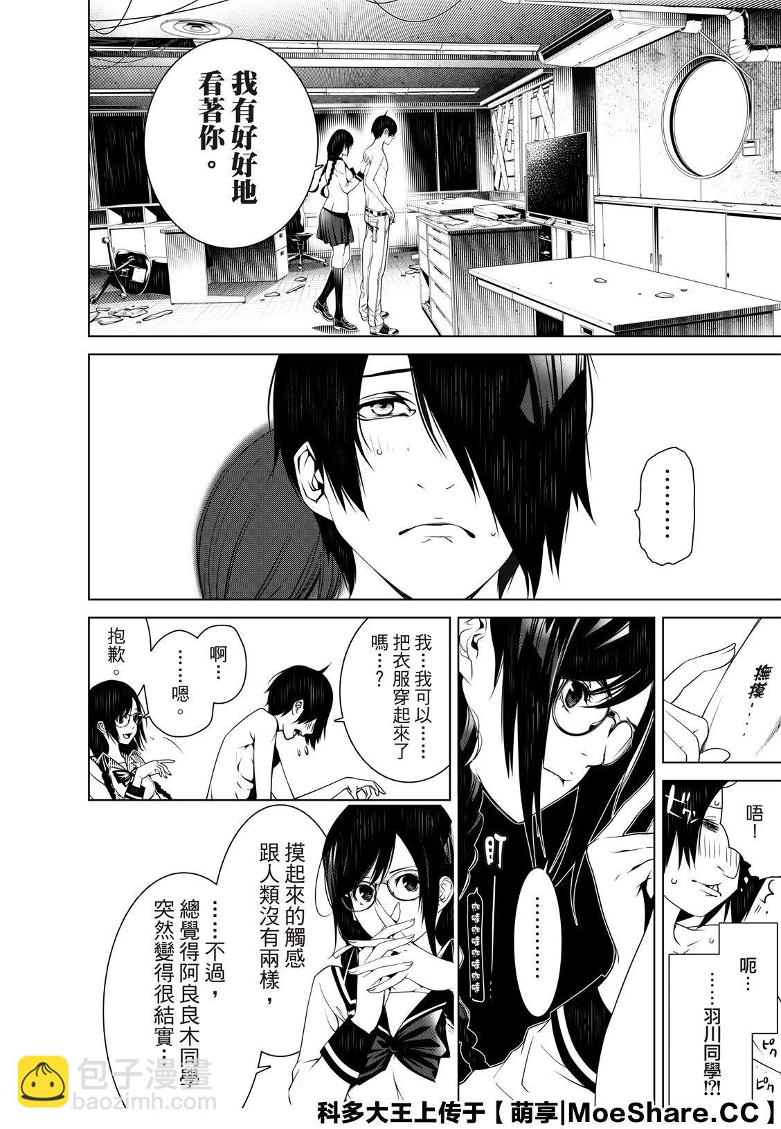 《化物语》第86话 第16页