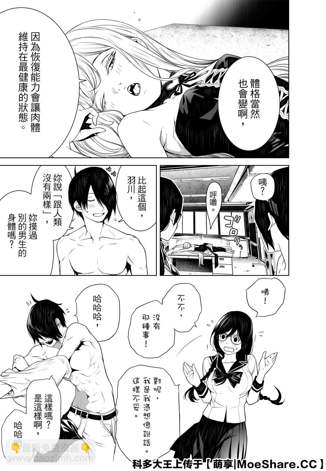 《化物语》第86话 第17页