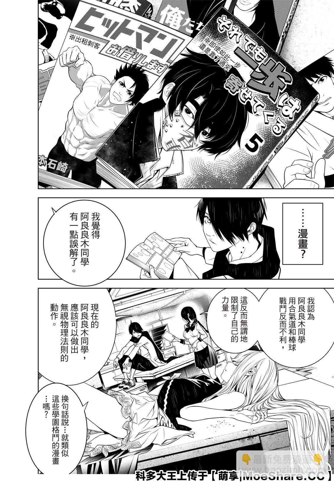 《化物语》第86话 第18页
