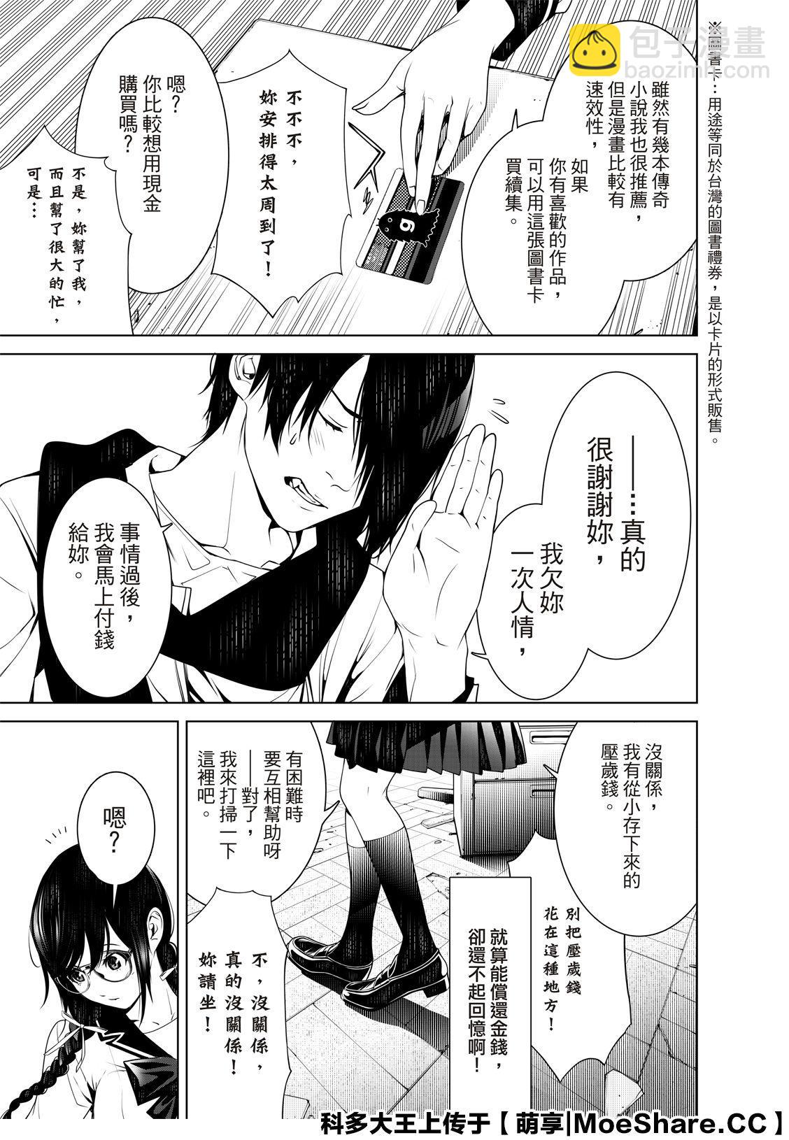 《化物语》第86话 第19页
