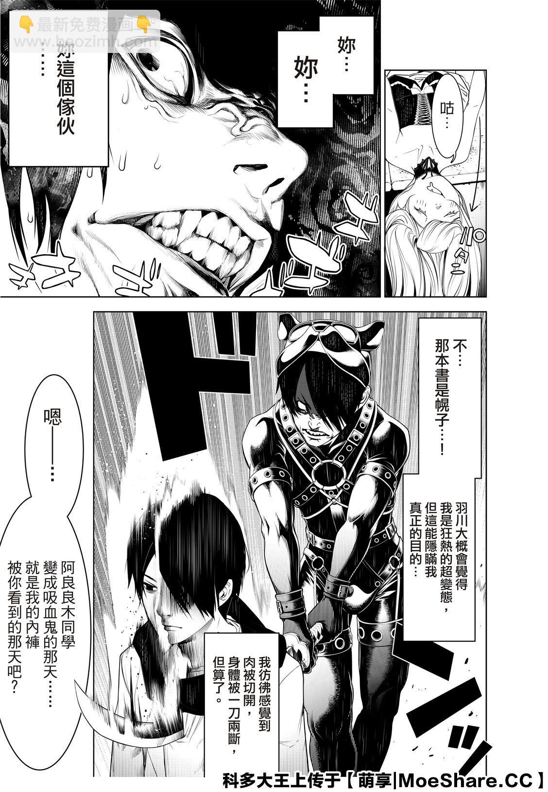 《化物语》第86话 第21页
