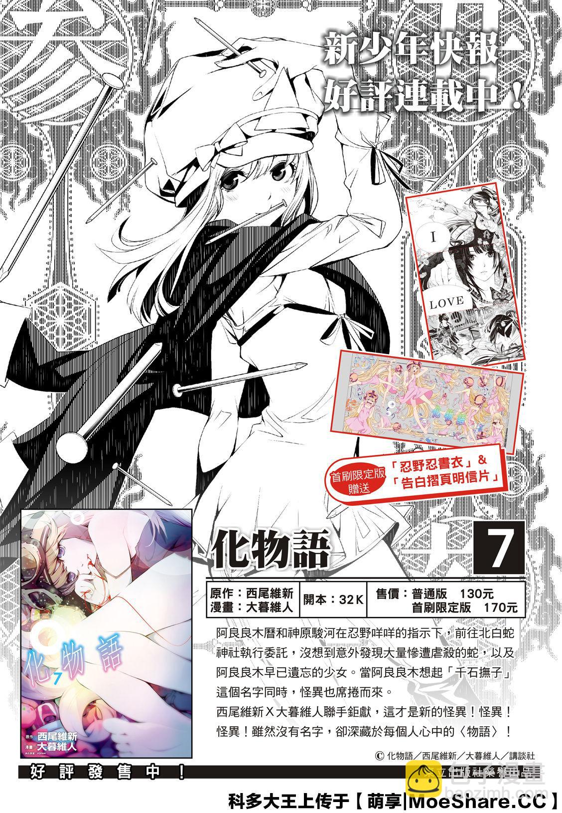《化物语》第86话 第2页