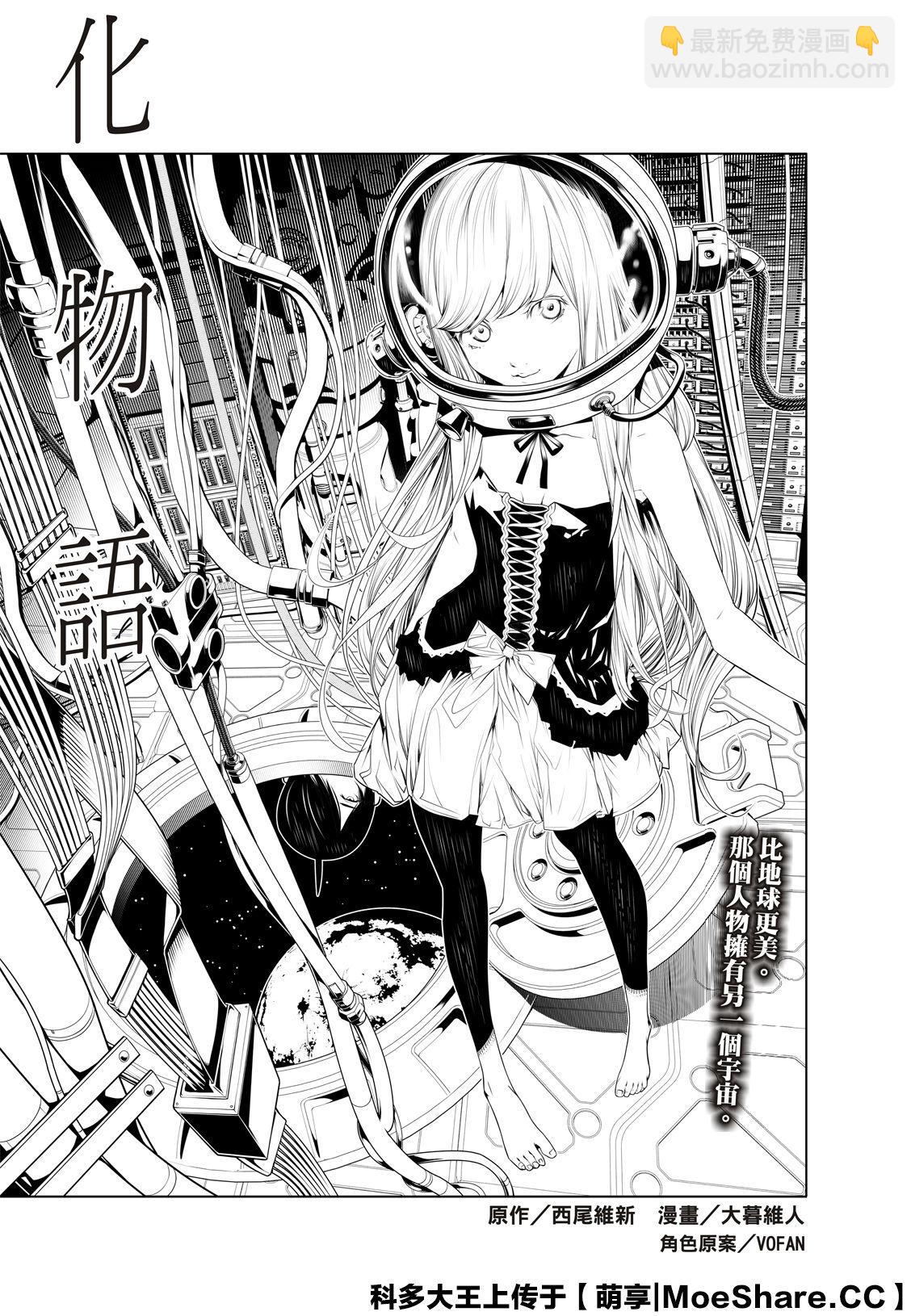 《化物语》第86话 第3页